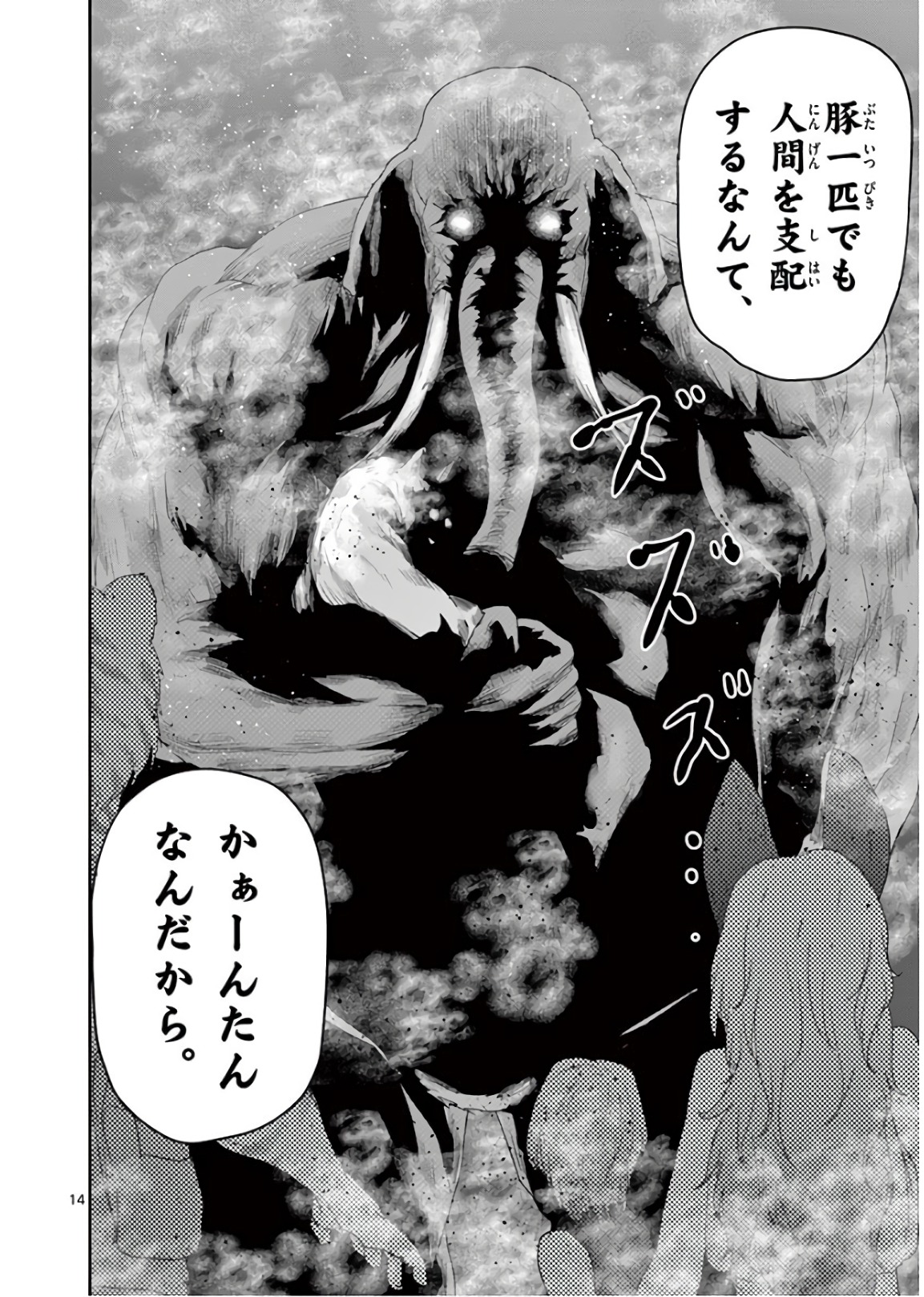 Jinmen - Chapter 118 - Page 14