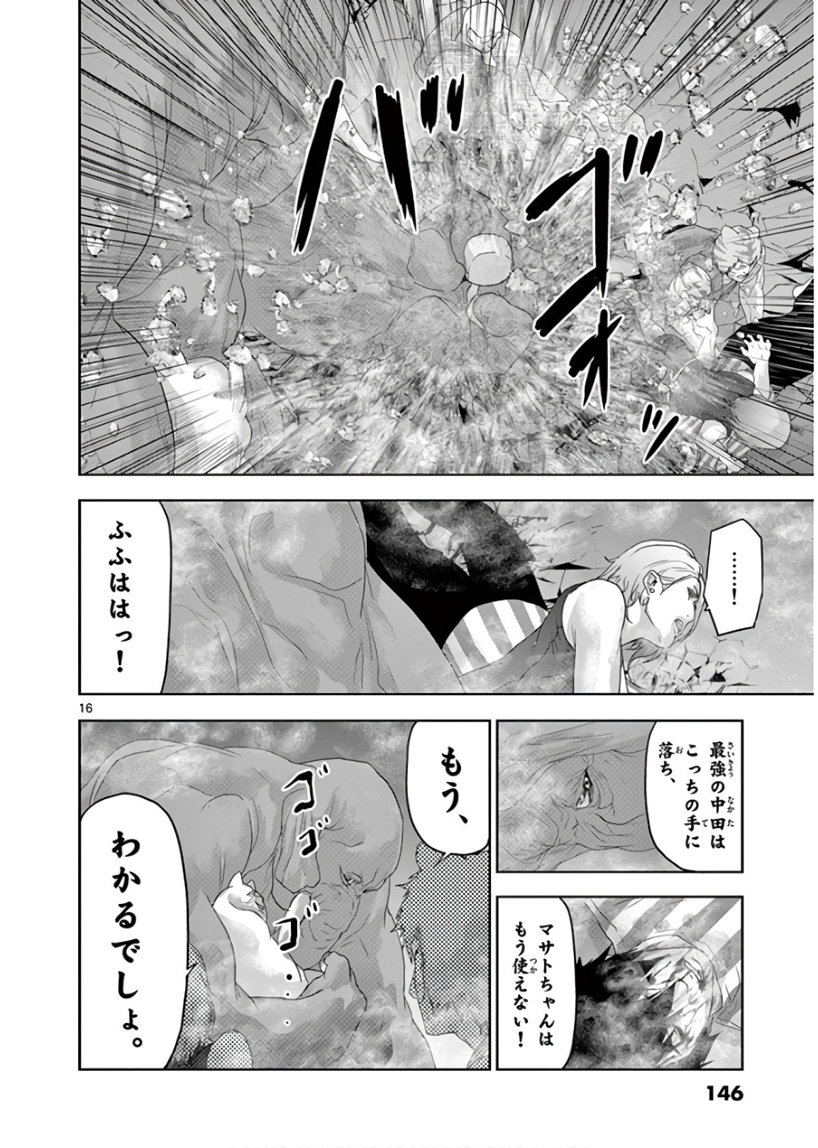 Jinmen - Chapter 118 - Page 16