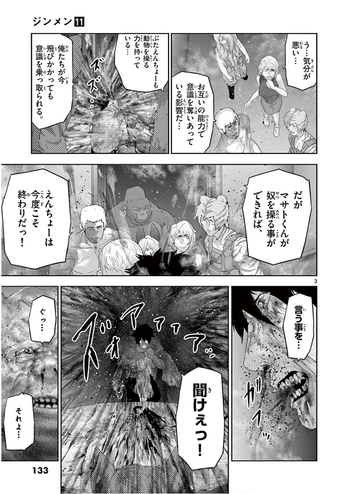 Jinmen - Chapter 118 - Page 3