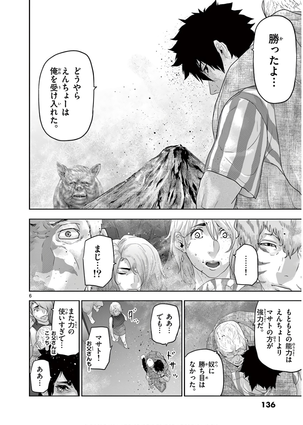 Jinmen - Chapter 118 - Page 6