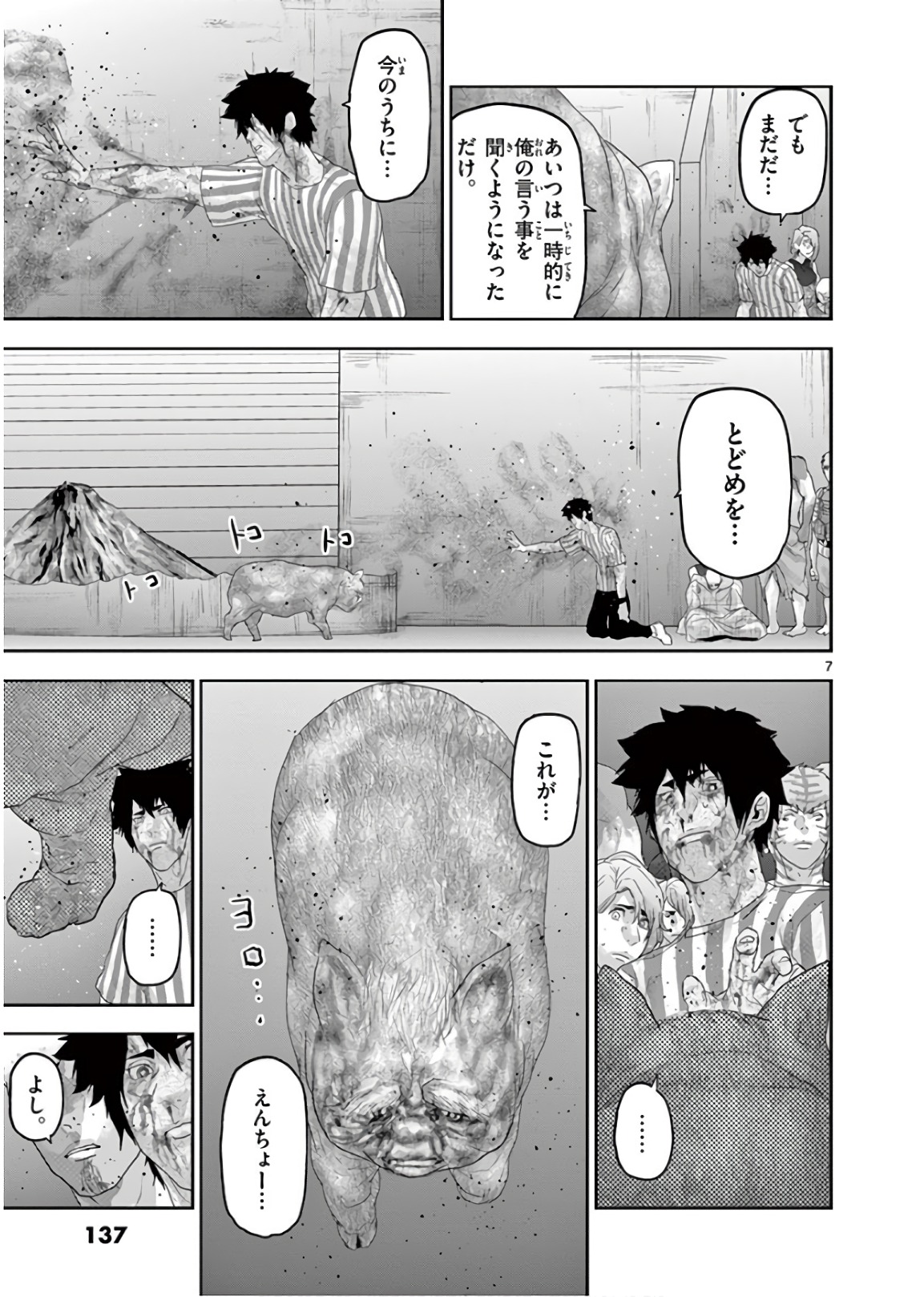 Jinmen - Chapter 118 - Page 7