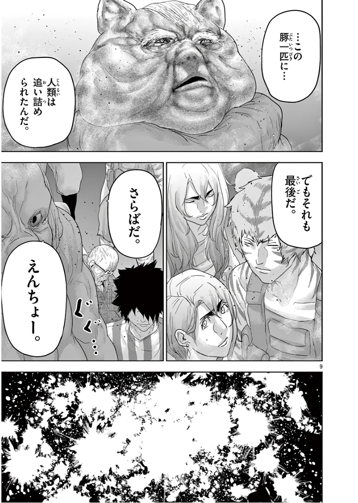 Jinmen - Chapter 118 - Page 9