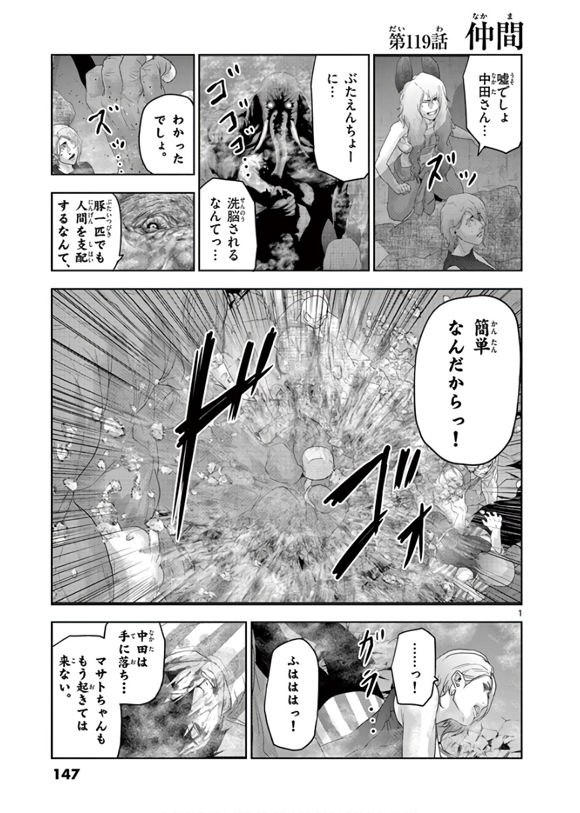 Jinmen - Chapter 119 - Page 1