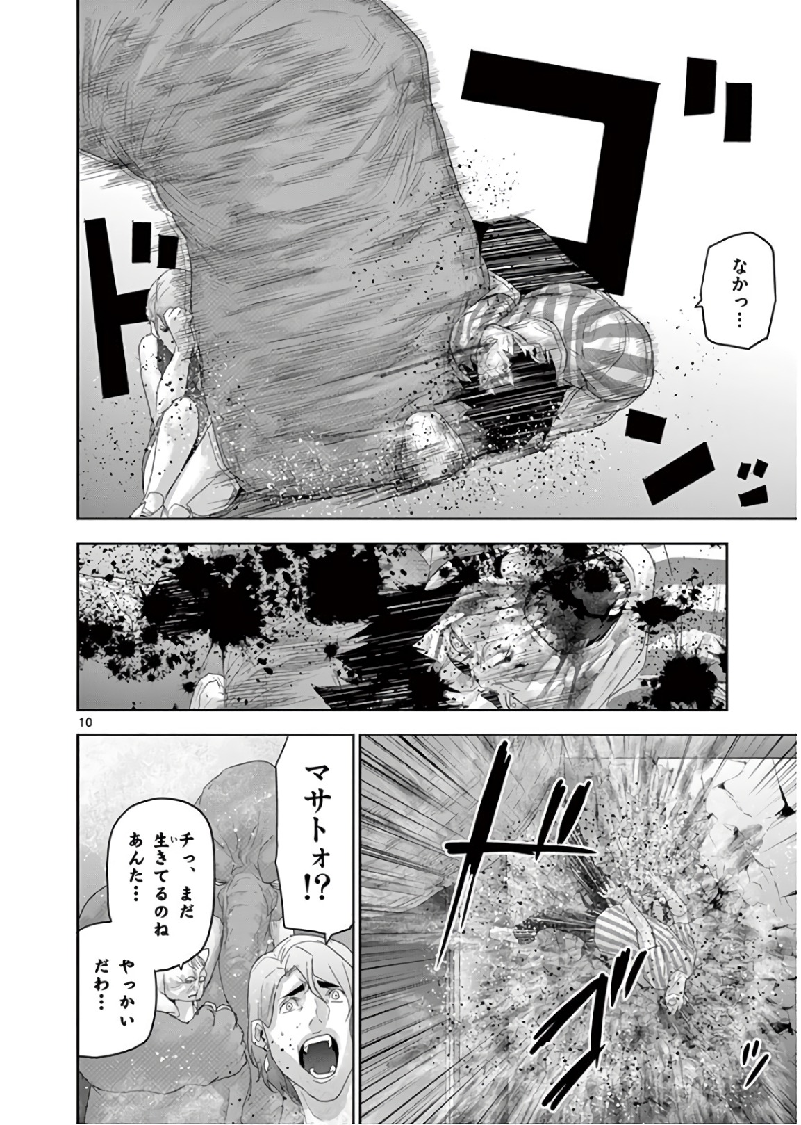 Jinmen - Chapter 119 - Page 10