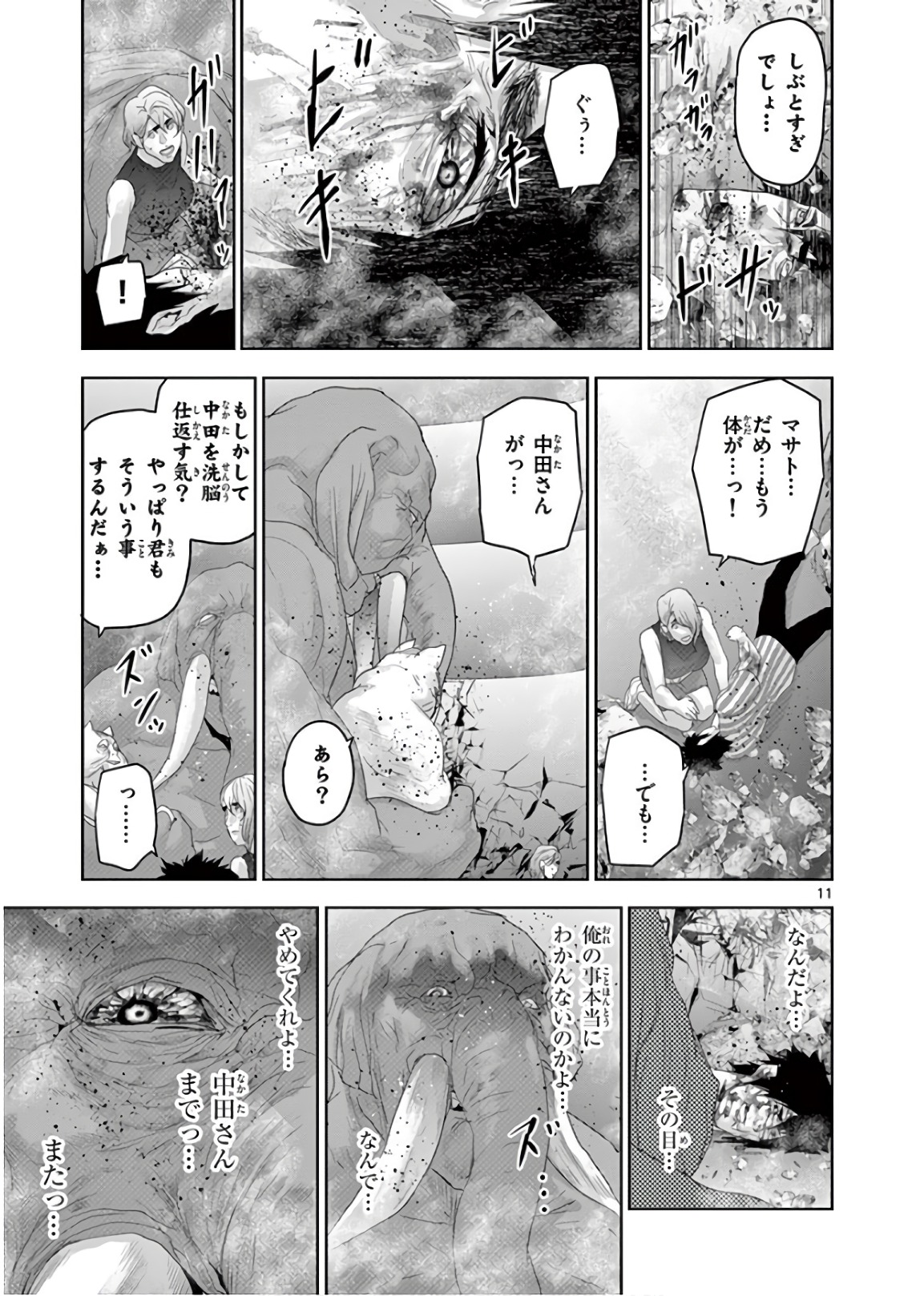 Jinmen - Chapter 119 - Page 11