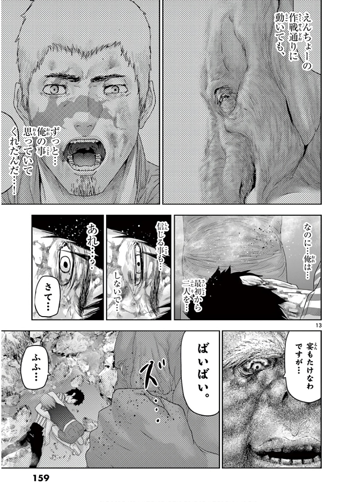 Jinmen - Chapter 119 - Page 13