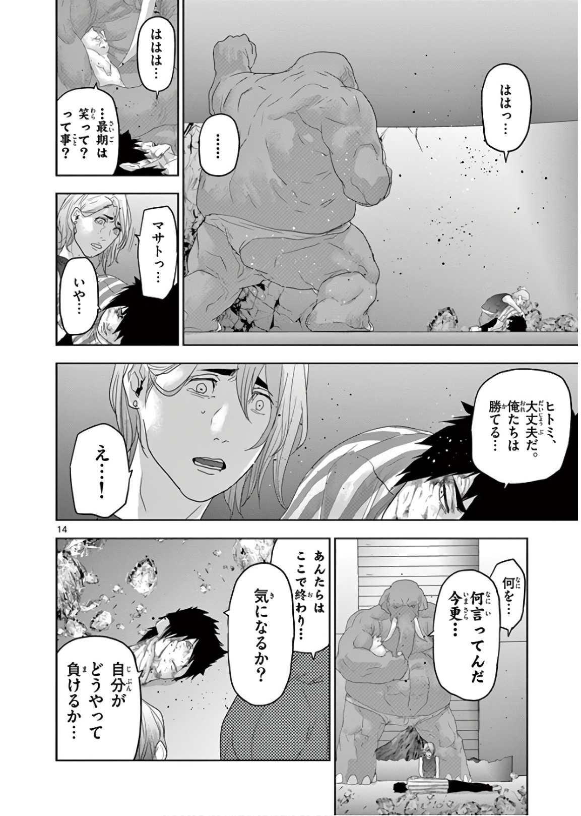 Jinmen - Chapter 119 - Page 14