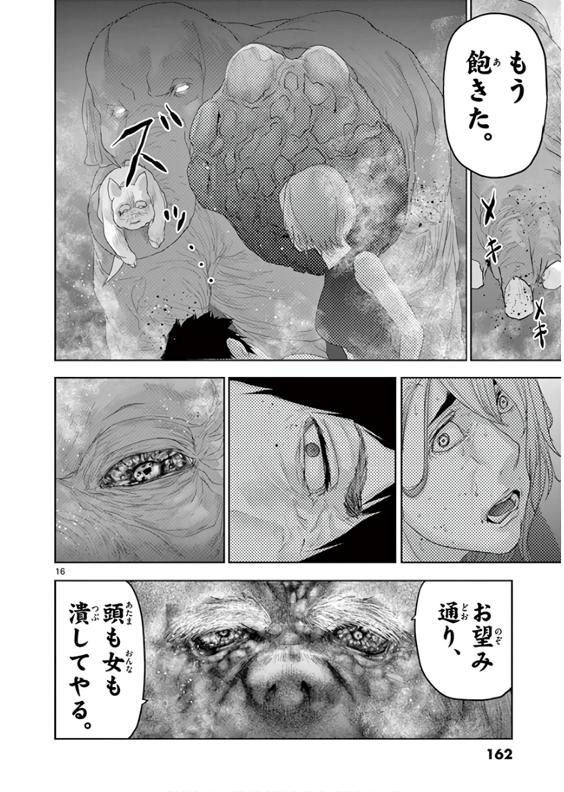 Jinmen - Chapter 119 - Page 16