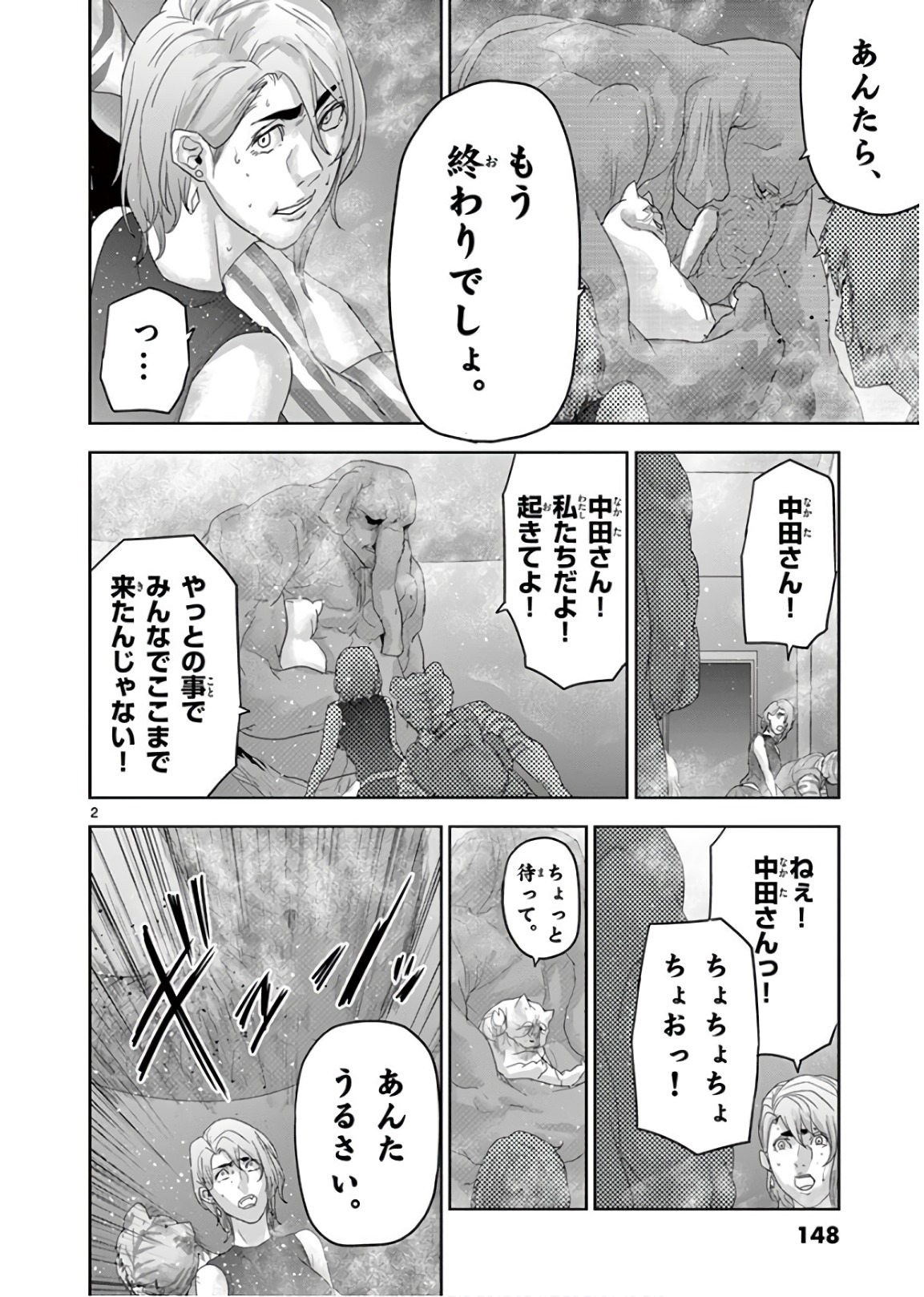 Jinmen - Chapter 119 - Page 2