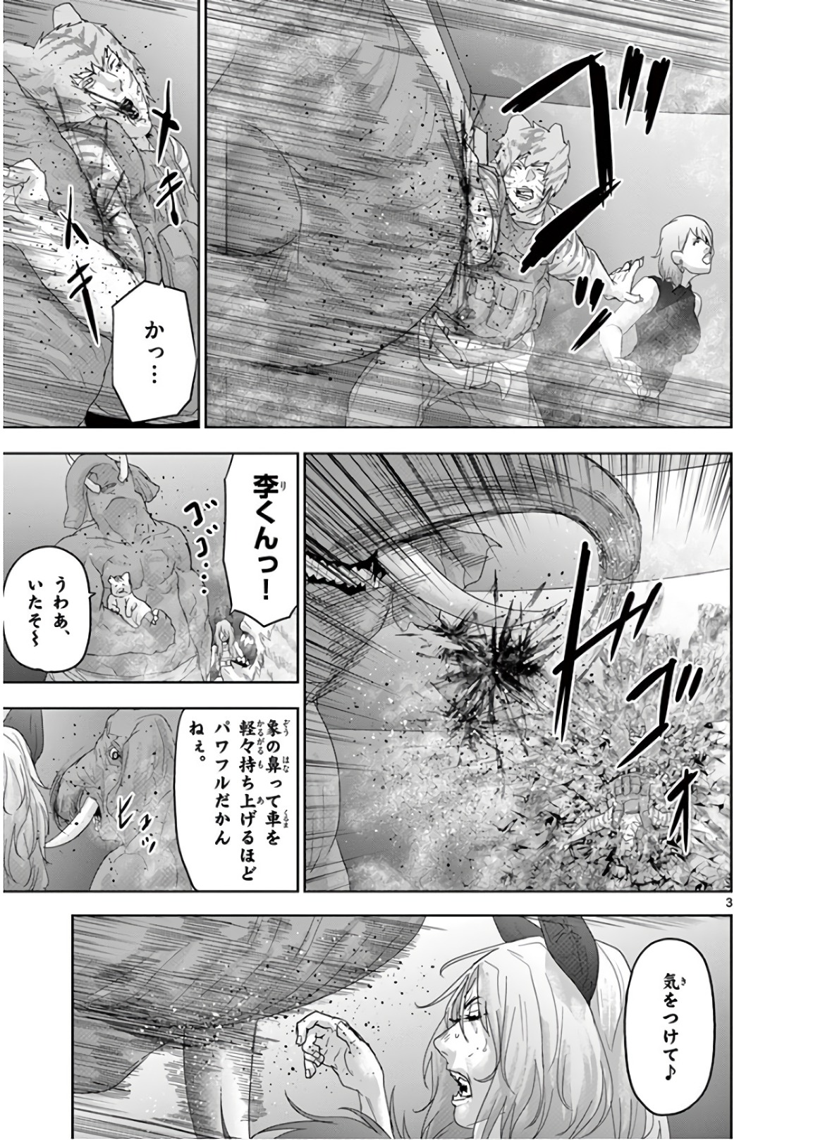 Jinmen - Chapter 119 - Page 3