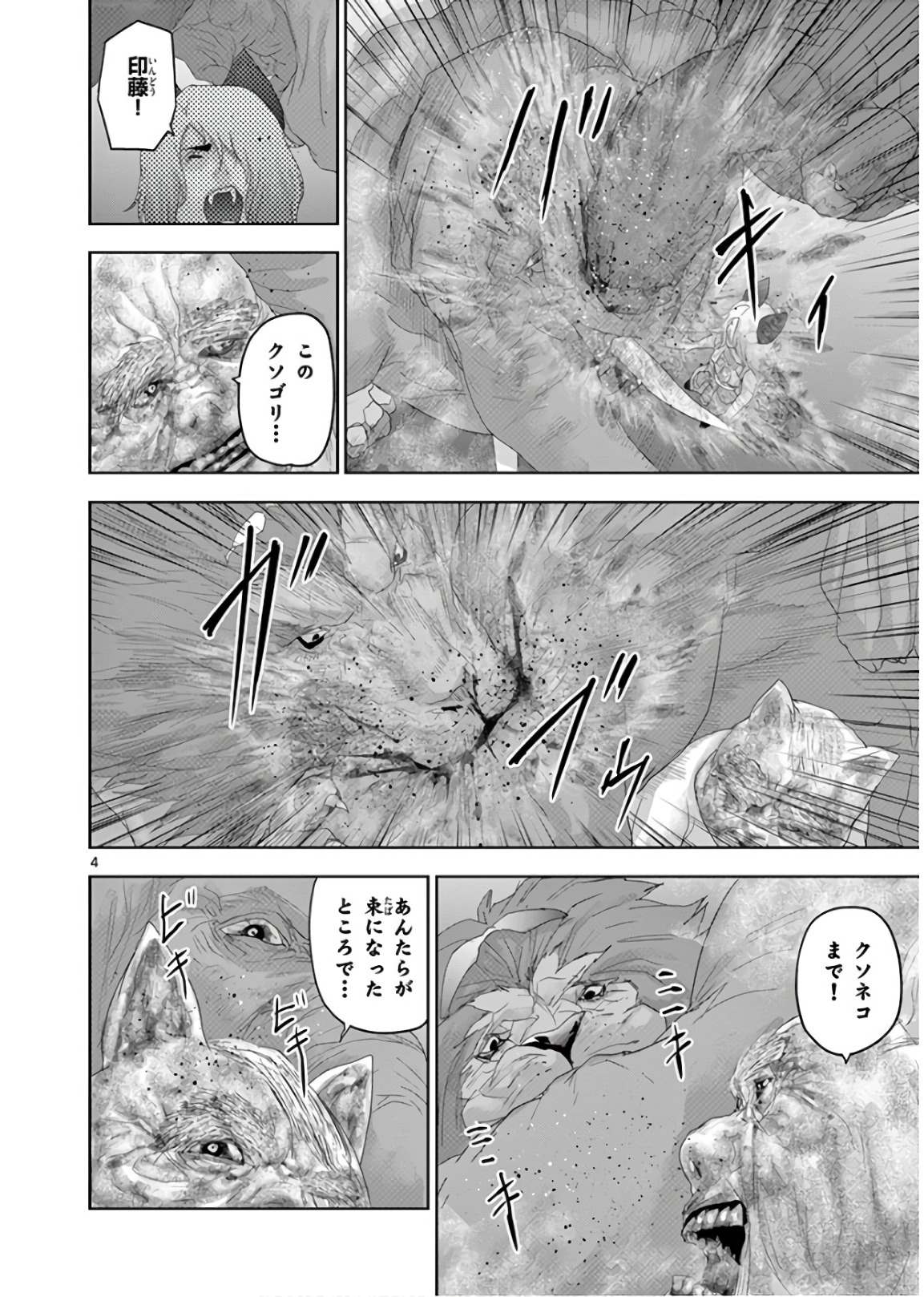 Jinmen - Chapter 119 - Page 4