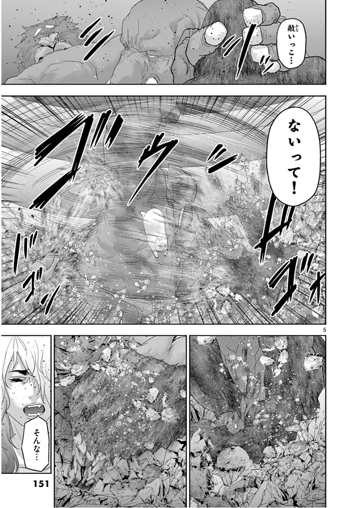 Jinmen - Chapter 119 - Page 5