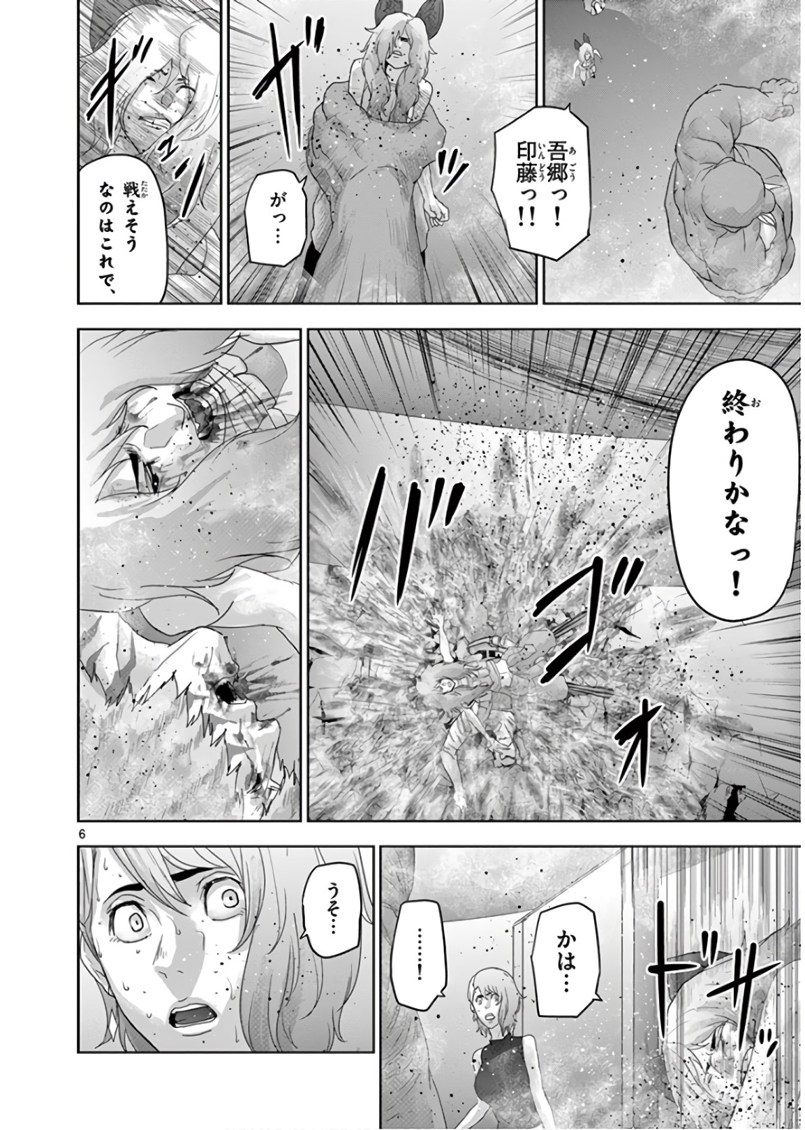 Jinmen - Chapter 119 - Page 6