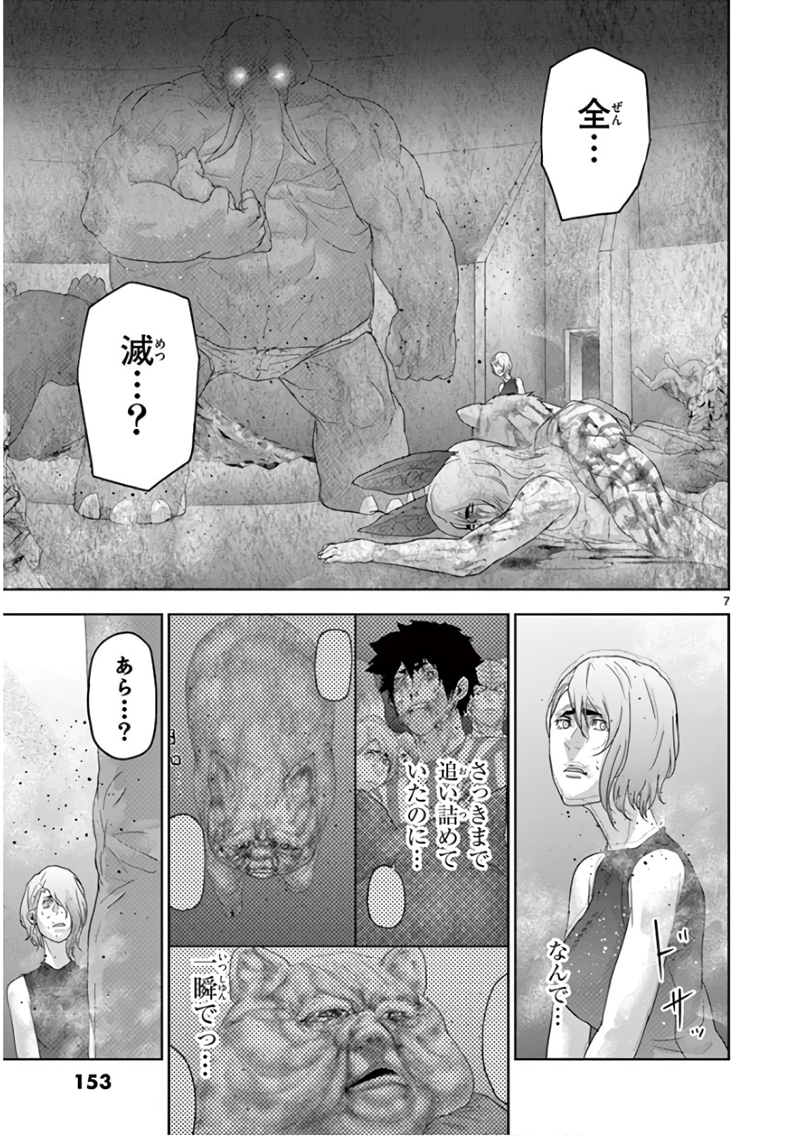 Jinmen - Chapter 119 - Page 7