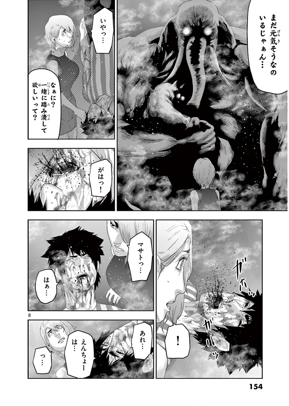 Jinmen - Chapter 119 - Page 8