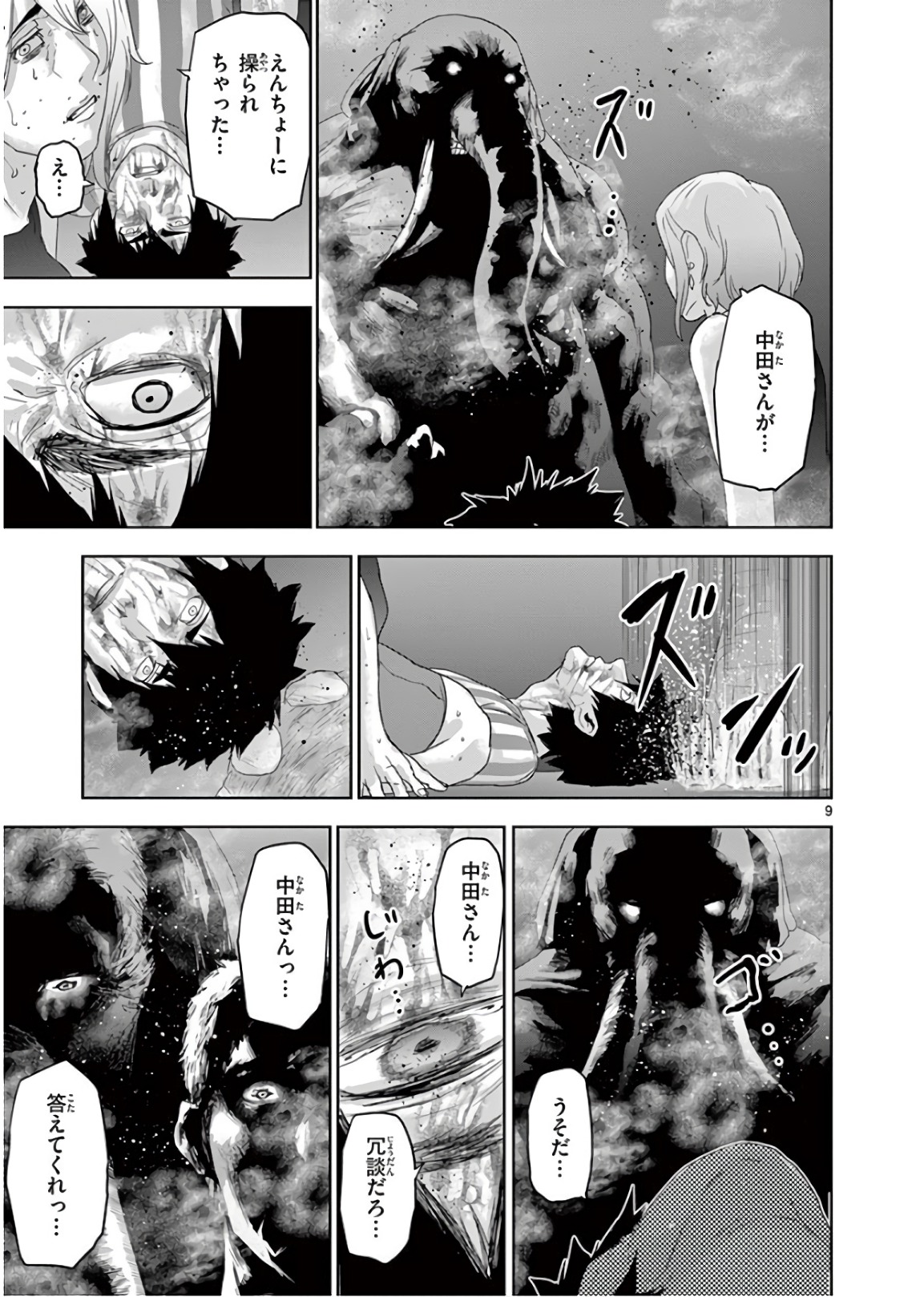 Jinmen - Chapter 119 - Page 9