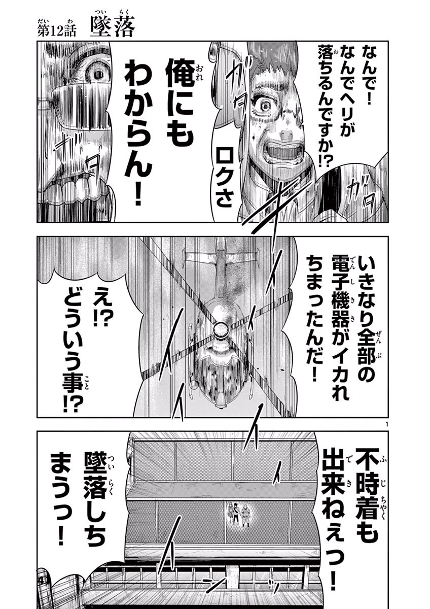 Jinmen - Chapter 12 - Page 1