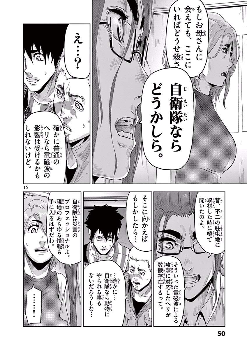 Jinmen - Chapter 12 - Page 10