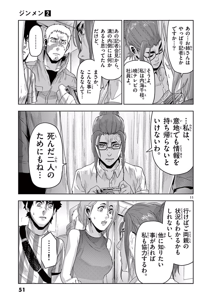 Jinmen - Chapter 12 - Page 11