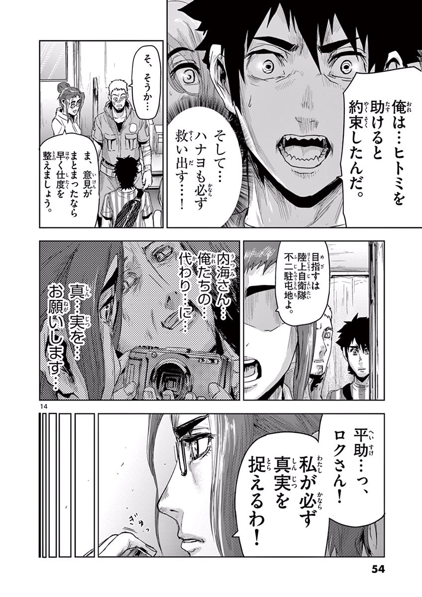 Jinmen - Chapter 12 - Page 14