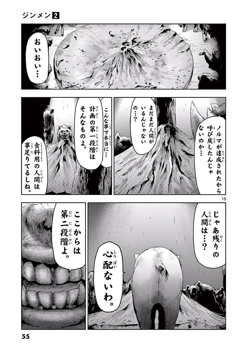 Jinmen - Chapter 12 - Page 15