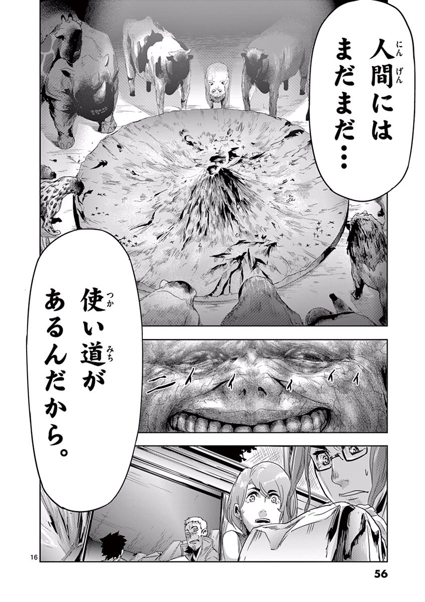 Jinmen - Chapter 12 - Page 16