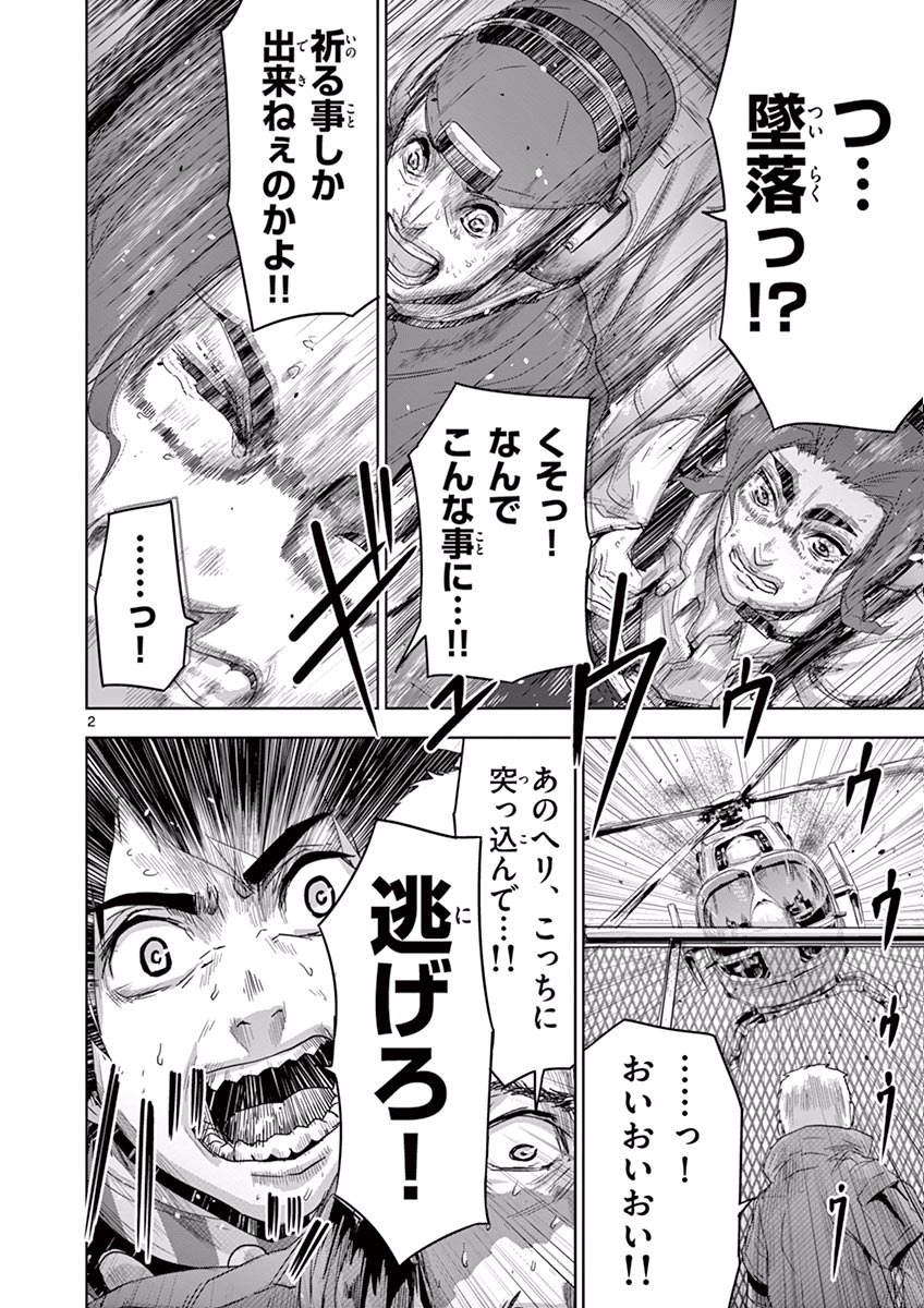 Jinmen - Chapter 12 - Page 2