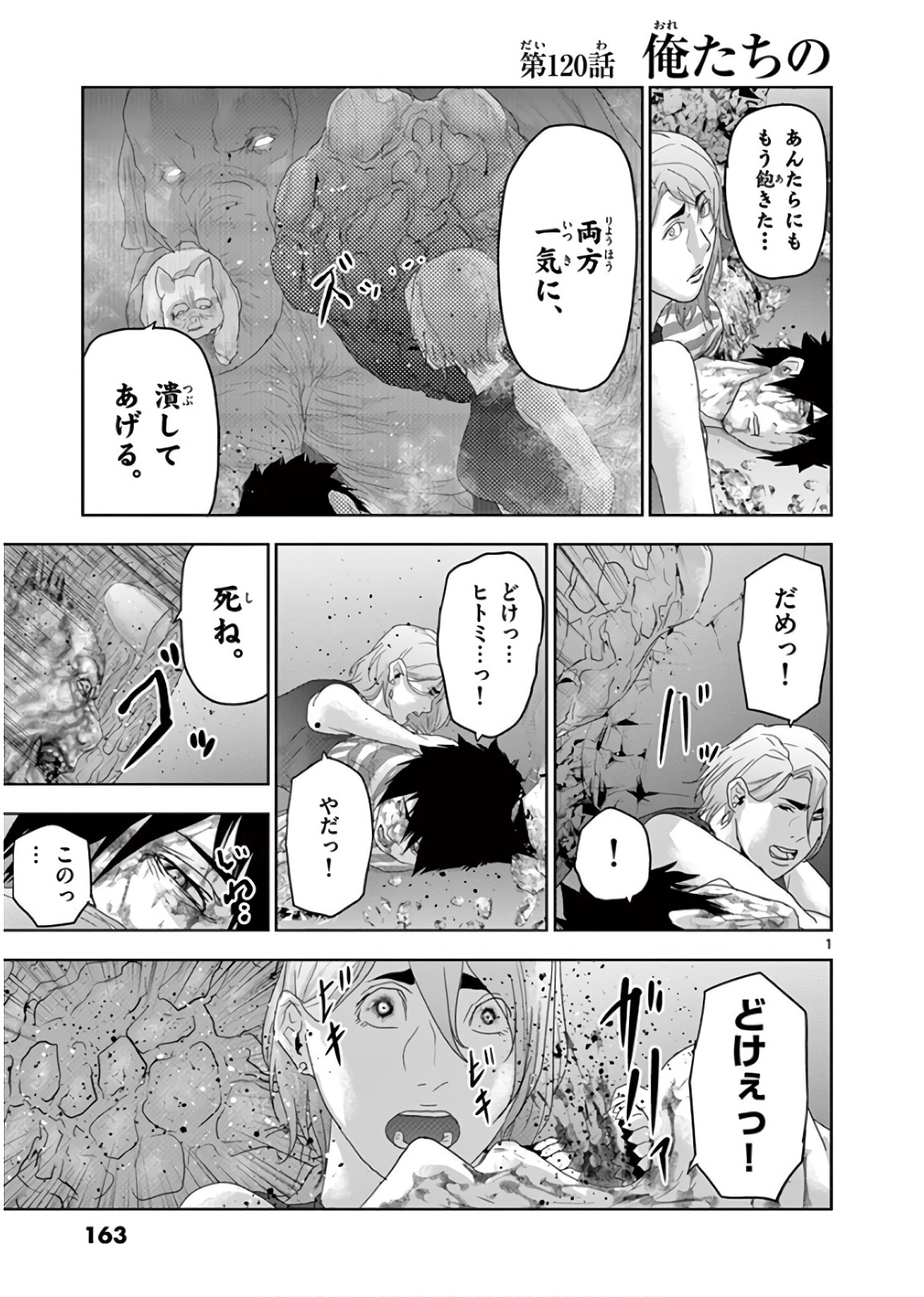 Jinmen - Chapter 120 - Page 1