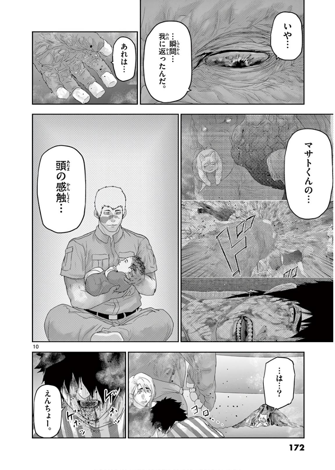 Jinmen - Chapter 120 - Page 10