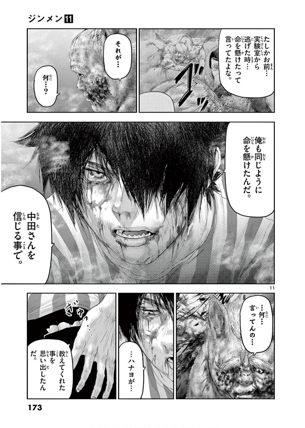 Jinmen - Chapter 120 - Page 11