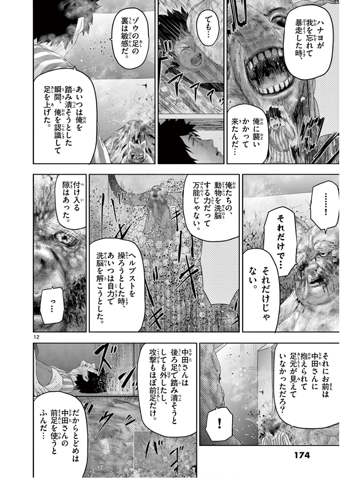 Jinmen - Chapter 120 - Page 12