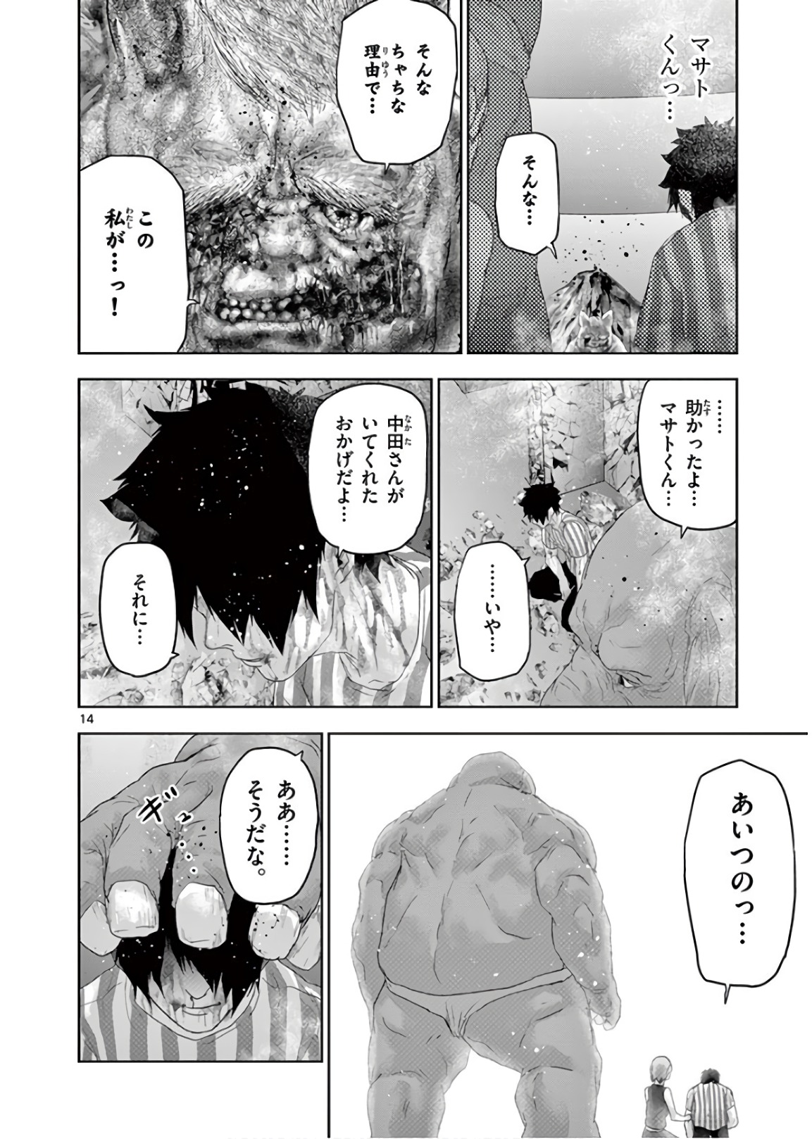 Jinmen - Chapter 120 - Page 14