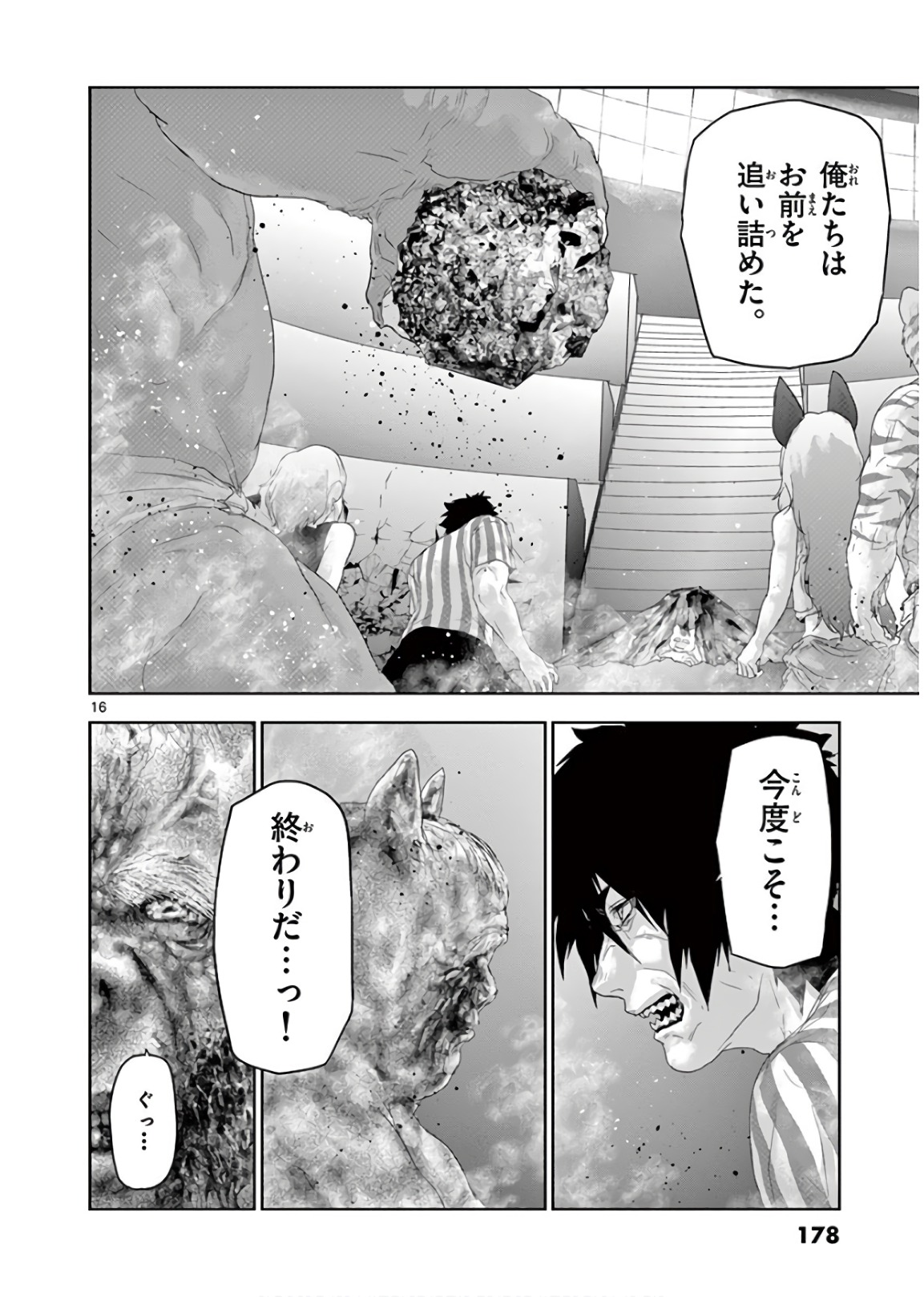 Jinmen - Chapter 120 - Page 16