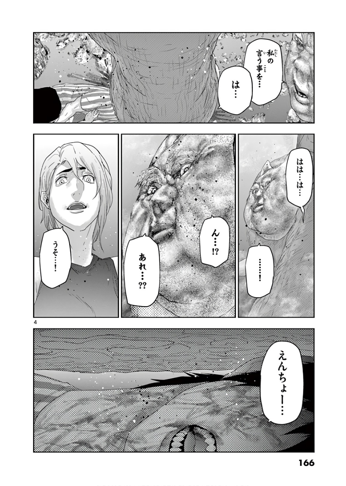 Jinmen - Chapter 120 - Page 4