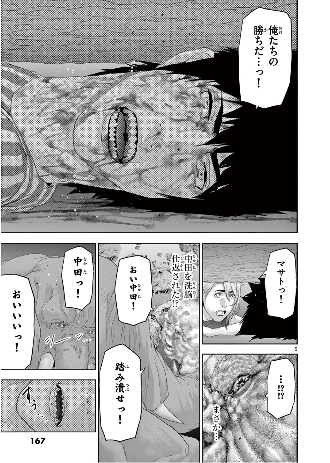 Jinmen - Chapter 120 - Page 5