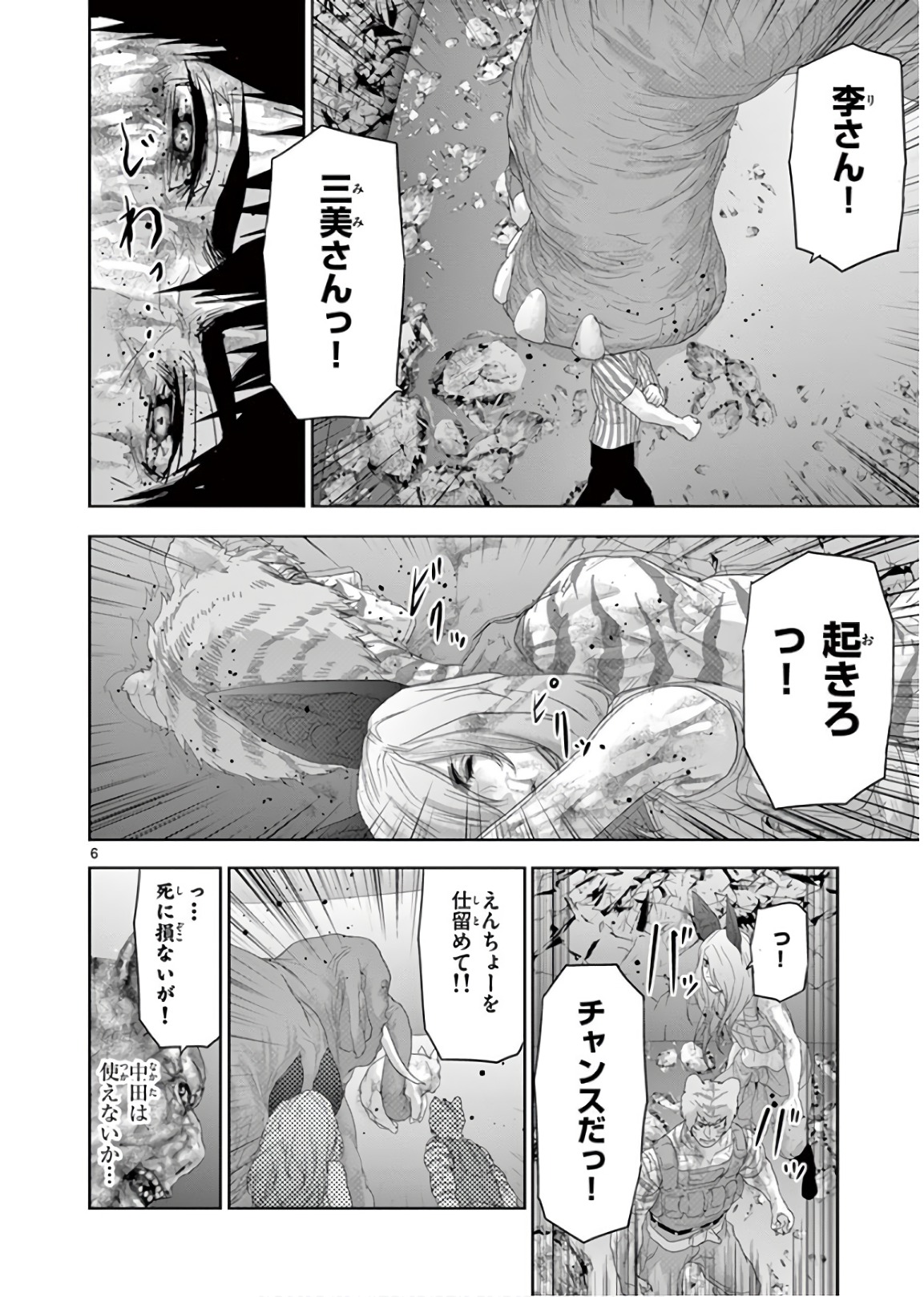 Jinmen - Chapter 120 - Page 6