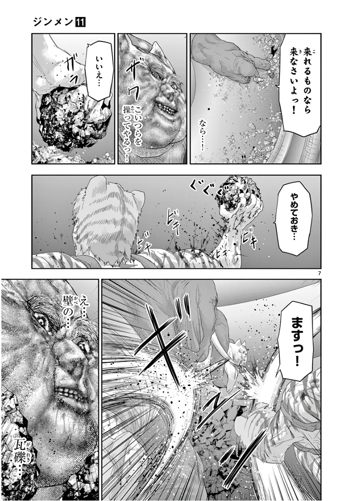 Jinmen - Chapter 120 - Page 7