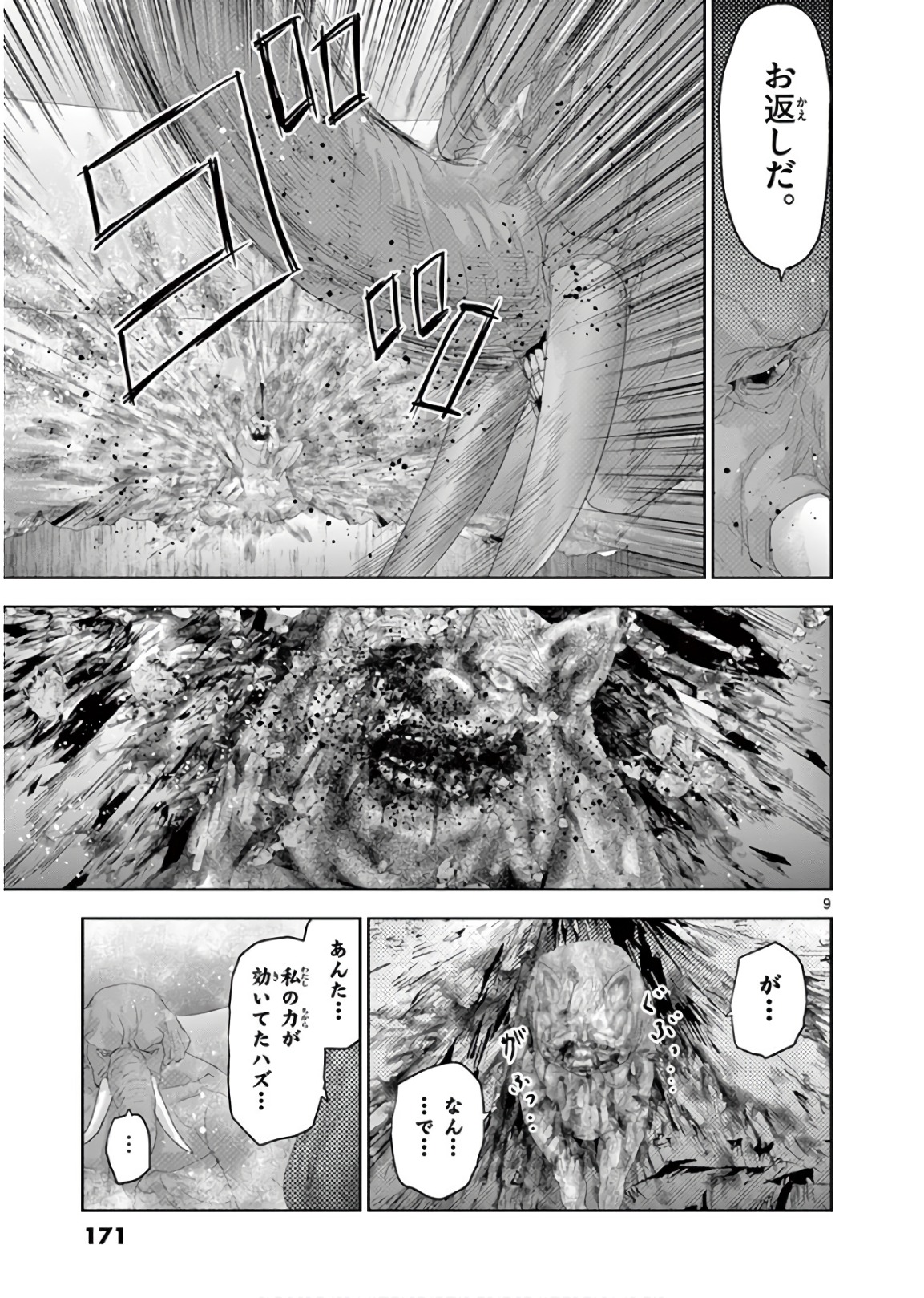 Jinmen - Chapter 120 - Page 9