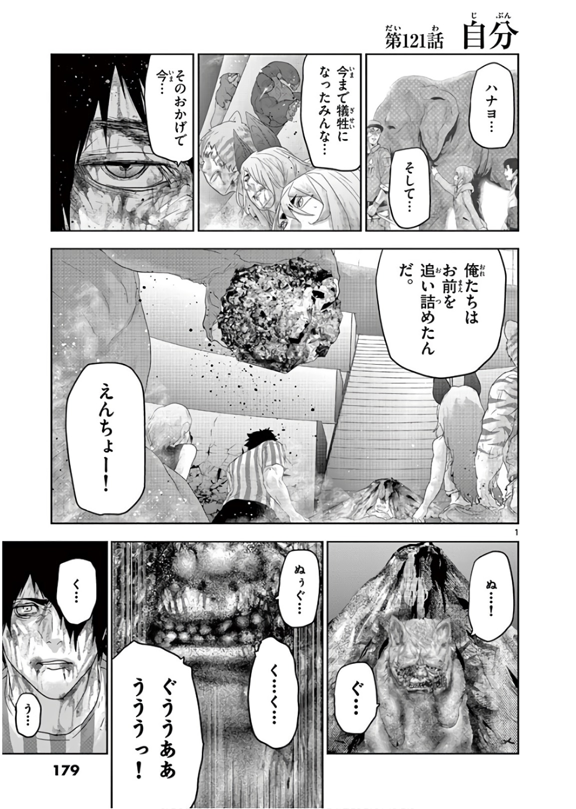 Jinmen - Chapter 121 - Page 1