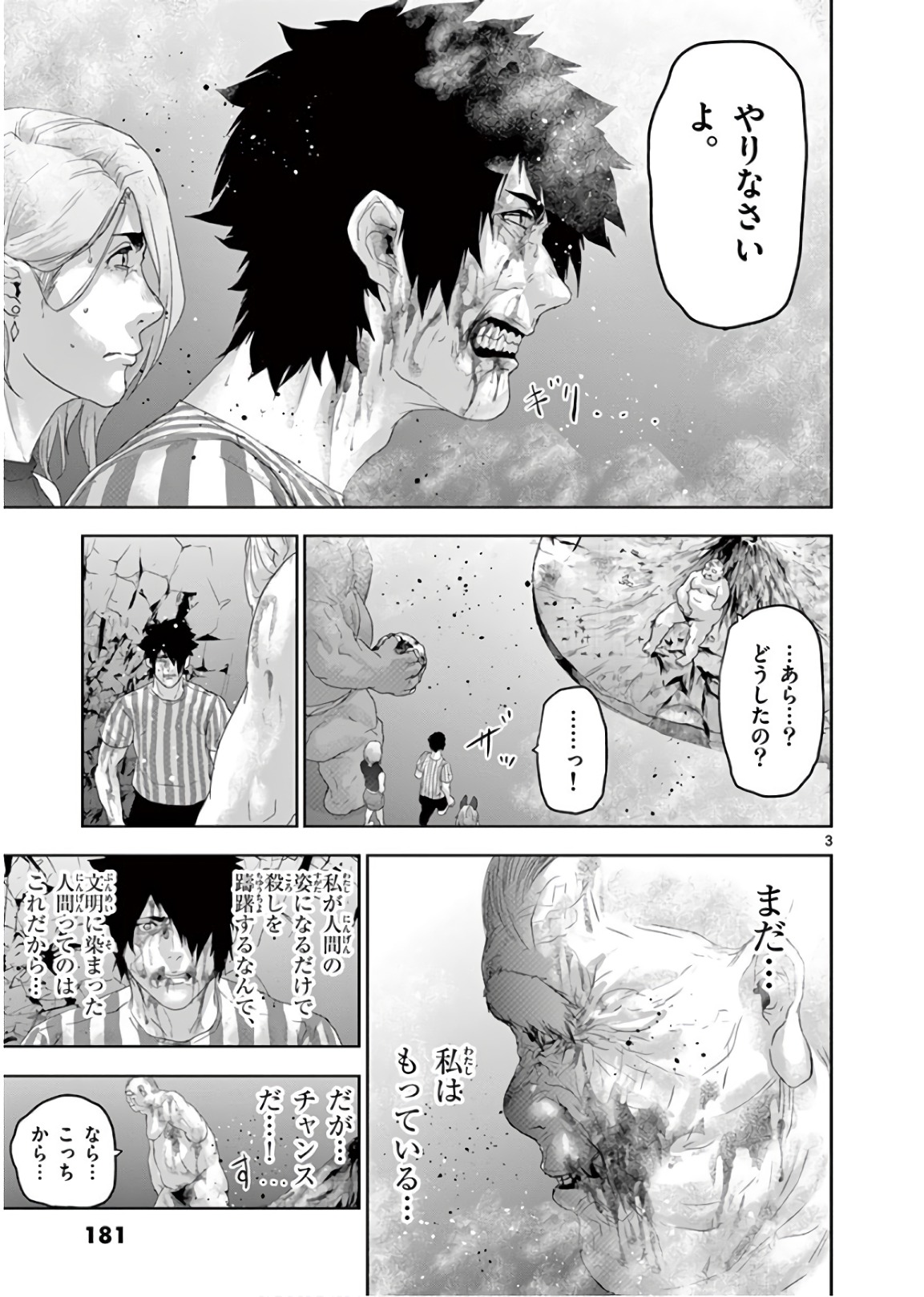 Jinmen - Chapter 121 - Page 3