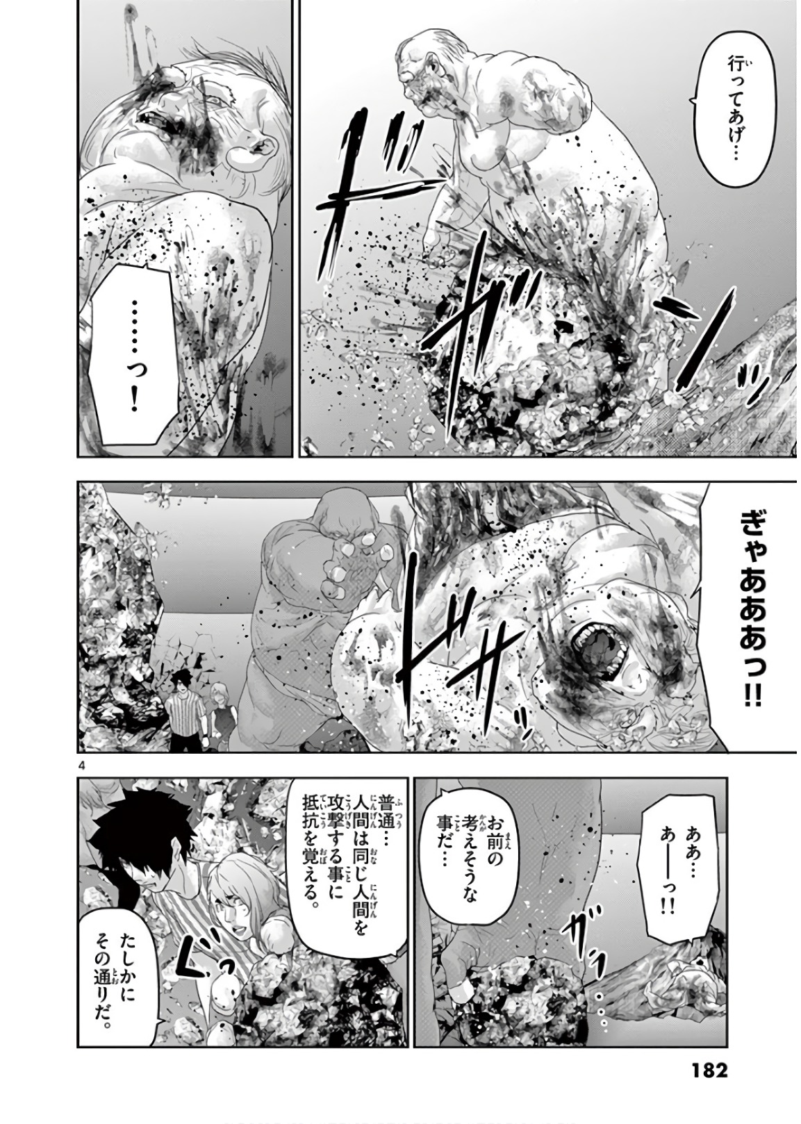 Jinmen - Chapter 121 - Page 4