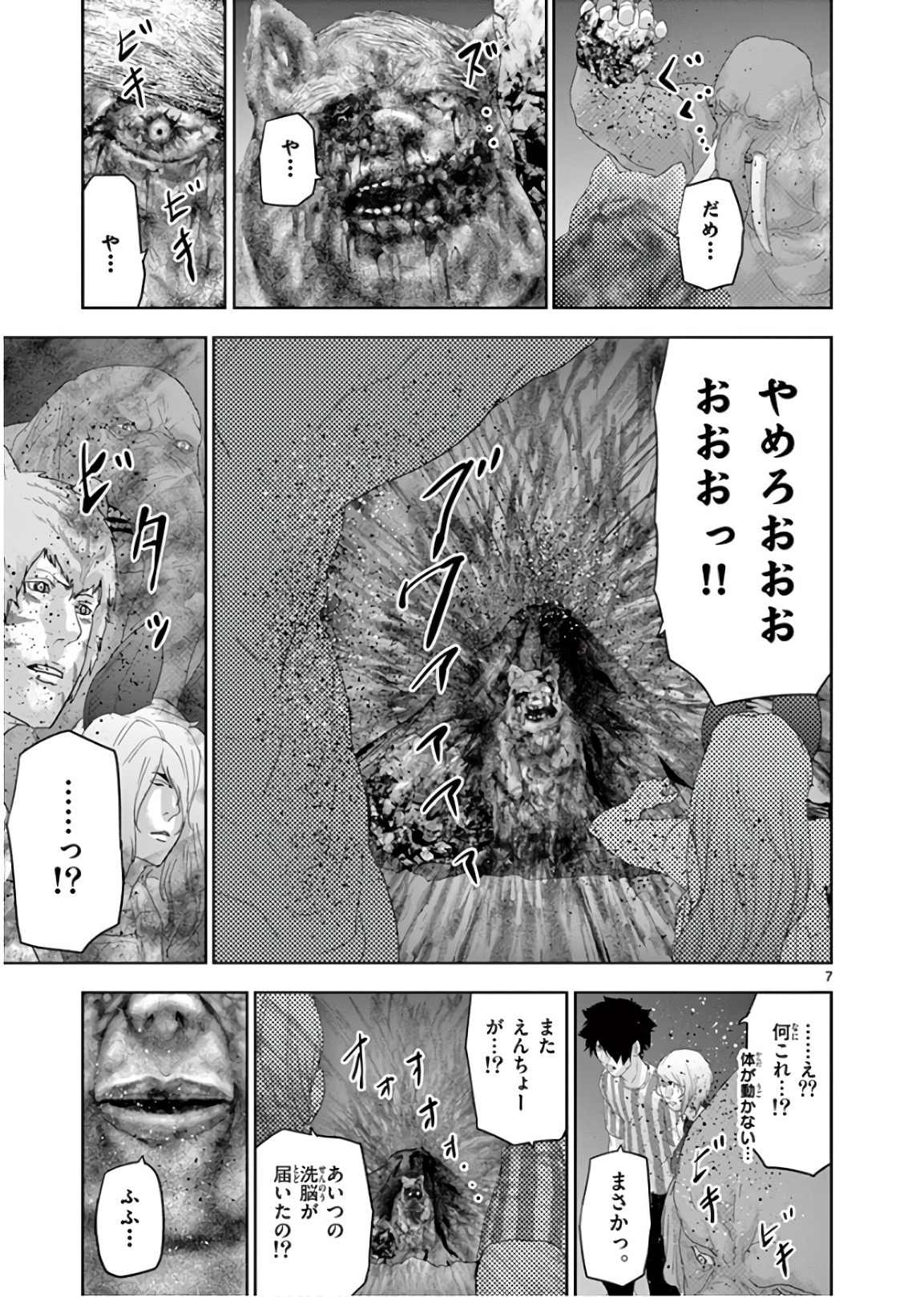 Jinmen - Chapter 121 - Page 7