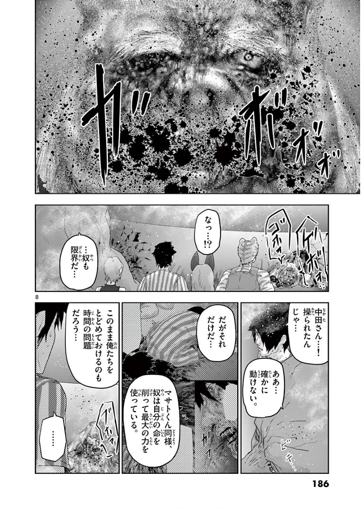 Jinmen - Chapter 121 - Page 8