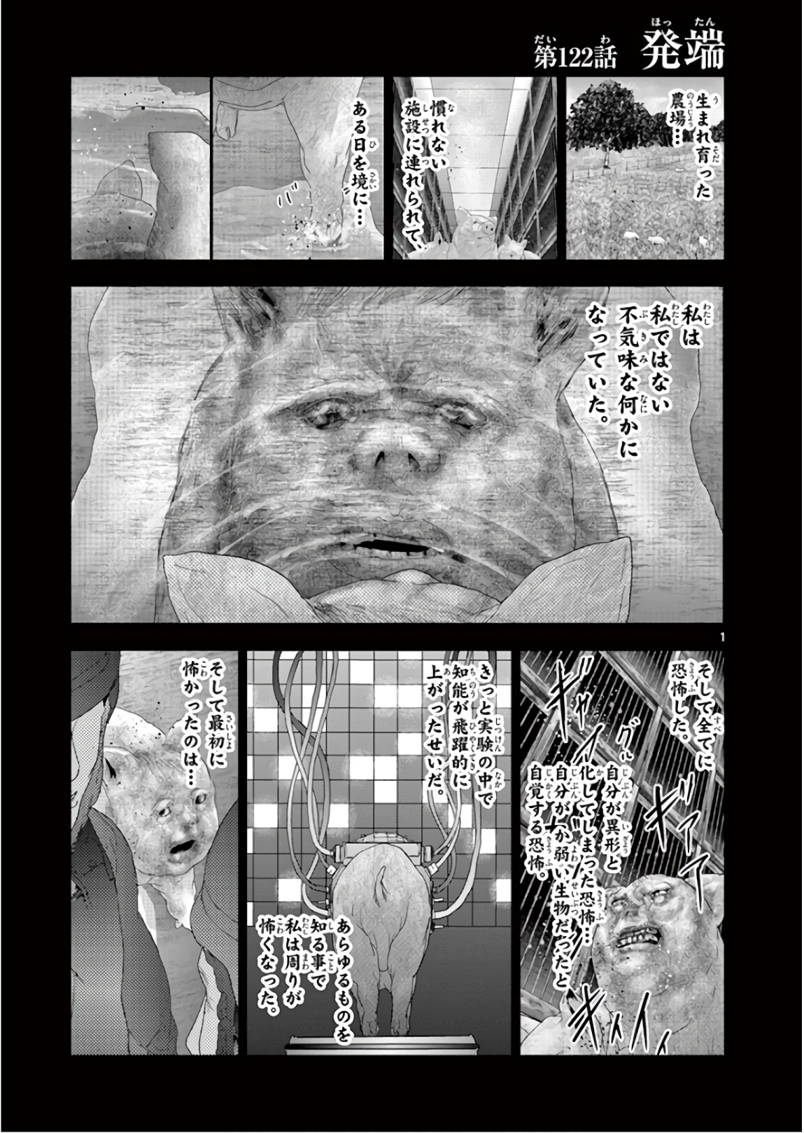 Jinmen - Chapter 122 - Page 1