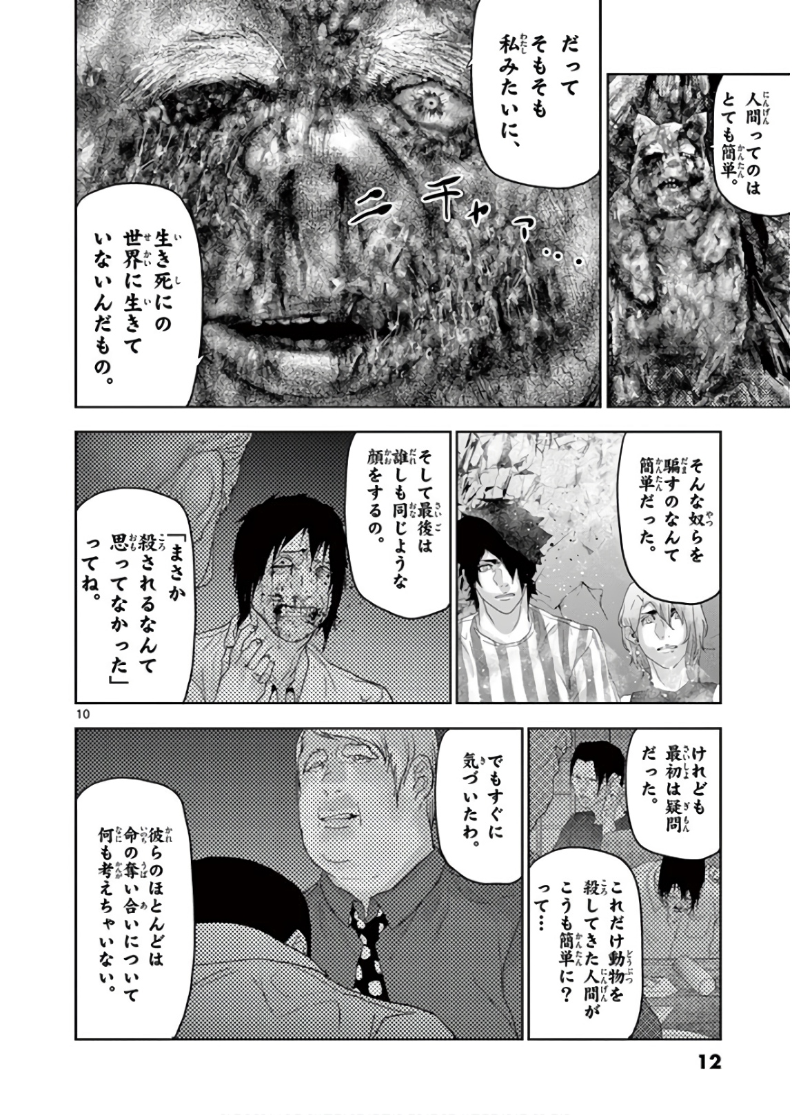 Jinmen - Chapter 122 - Page 10