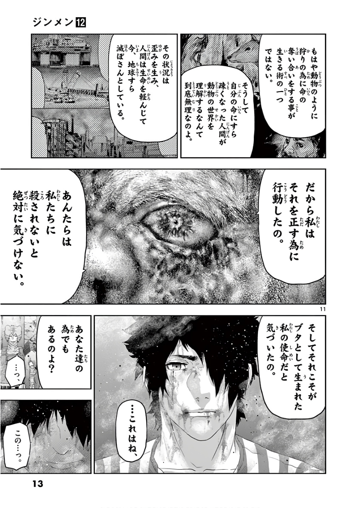 Jinmen - Chapter 122 - Page 11