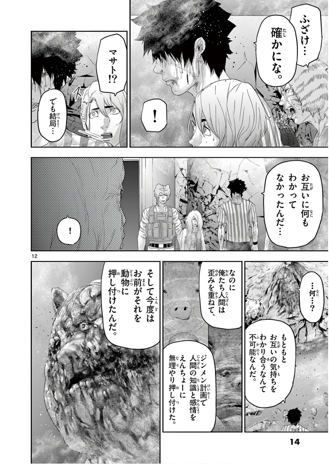 Jinmen - Chapter 122 - Page 12