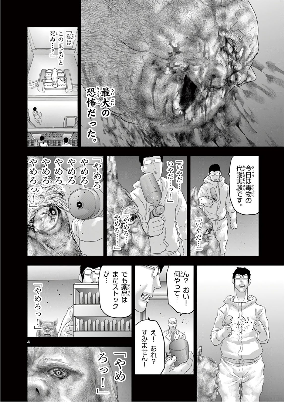 Jinmen - Chapter 122 - Page 4