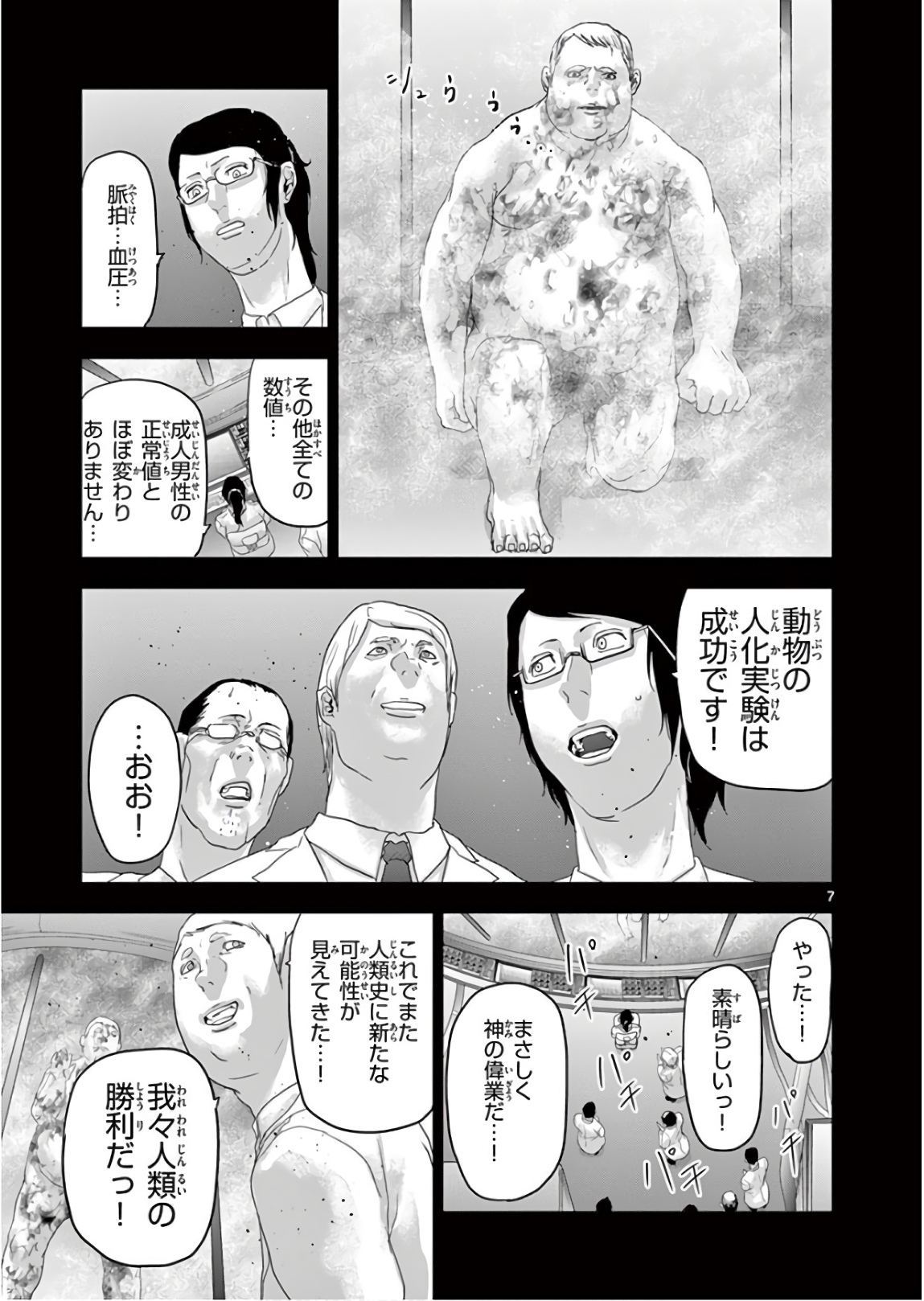 Jinmen - Chapter 122 - Page 7