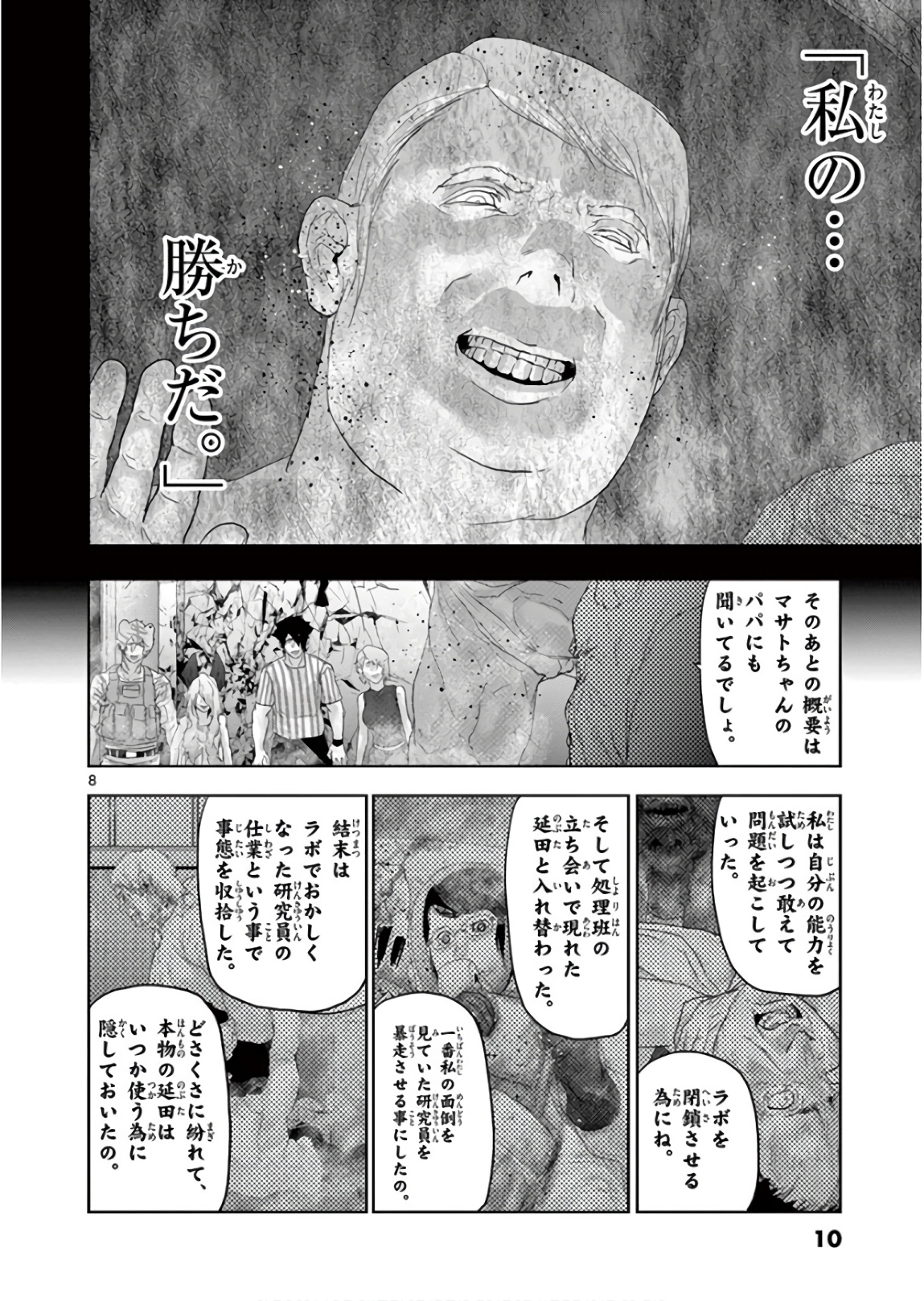 Jinmen - Chapter 122 - Page 8